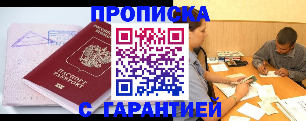 временная регистрация законно в Камышине