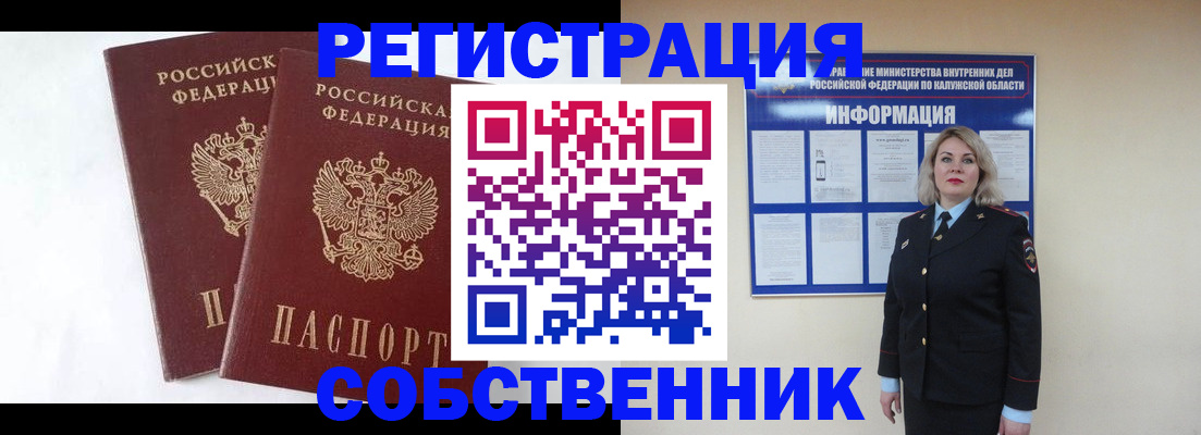 прописка от собственника в Камышине