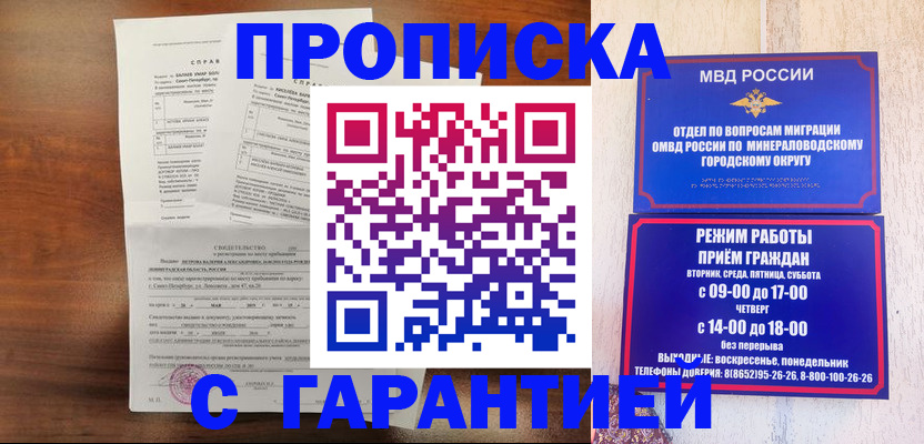 временная регистрация в Камышине