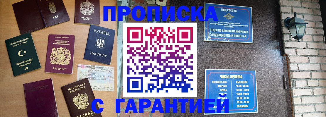 временная регистрация в Камышине