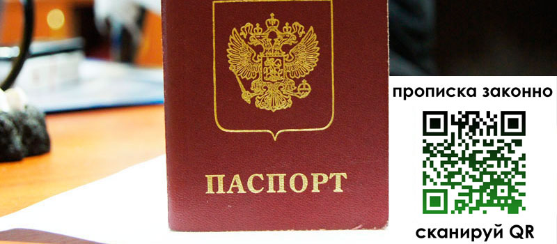 регистрация в Камышине прописка в Камышине